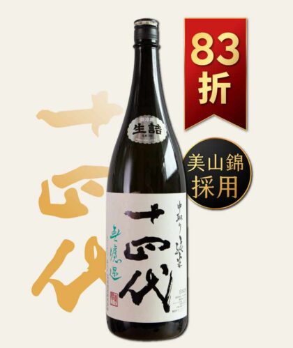 中取り純米 無濾過 生詰 1800ml