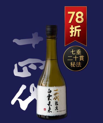 白雲去來 純米大吟釀 720ml