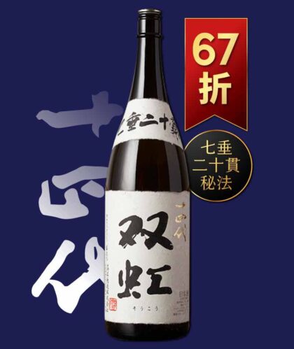 双虹 大吟釀 1800ml