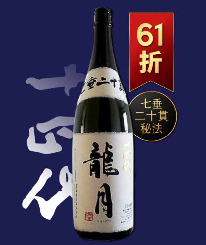 龍月 純米大吟釀 1800ml